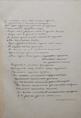 Надсон С.Я. Стихотворения С.Я. Надсона. С портретом, факсимиле и биографическим очерком. 12-е изд. СПб., 1893.